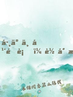 學了三年道術，轉專業(yè)還來得及嗎